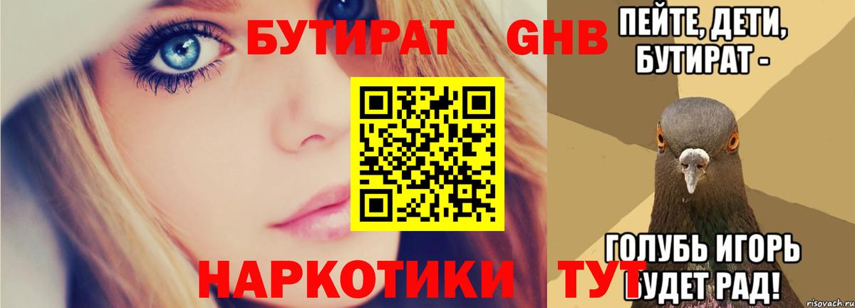 БУТИРАТ бутик Благовещенск