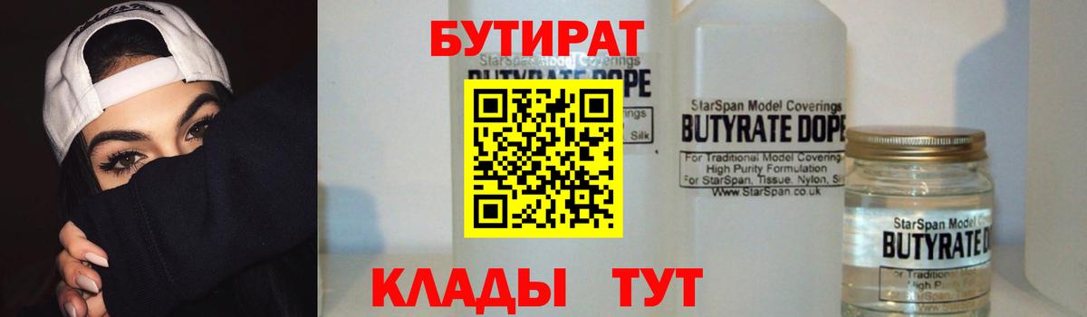 Благовещенск  Бутират оксибутират  Вход с VPN 