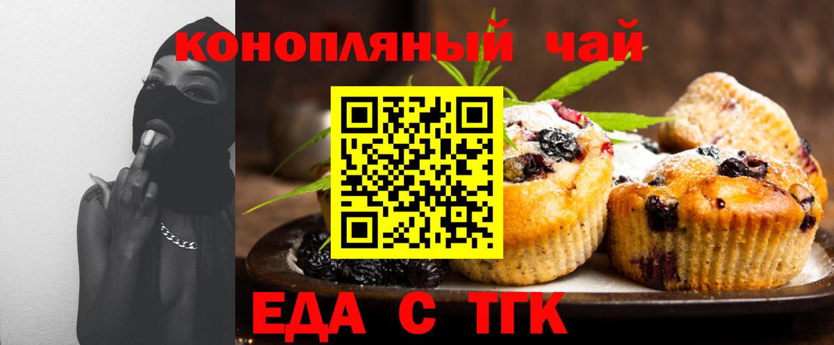 Печенье с ТГК марихуана  Вход с VPN  Благовещенск 