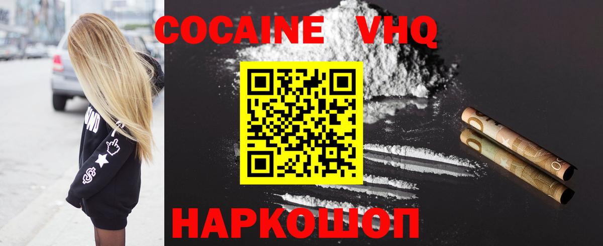 Кокаин 97%  Вход с VPN  Cocaine Колумбийский  КОКАИН  Благовещенск 
