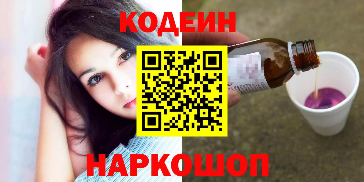 Благовещенск  Codein напиток Lean (лин)  Вход с VPN  Codein напиток Lean (лин) 