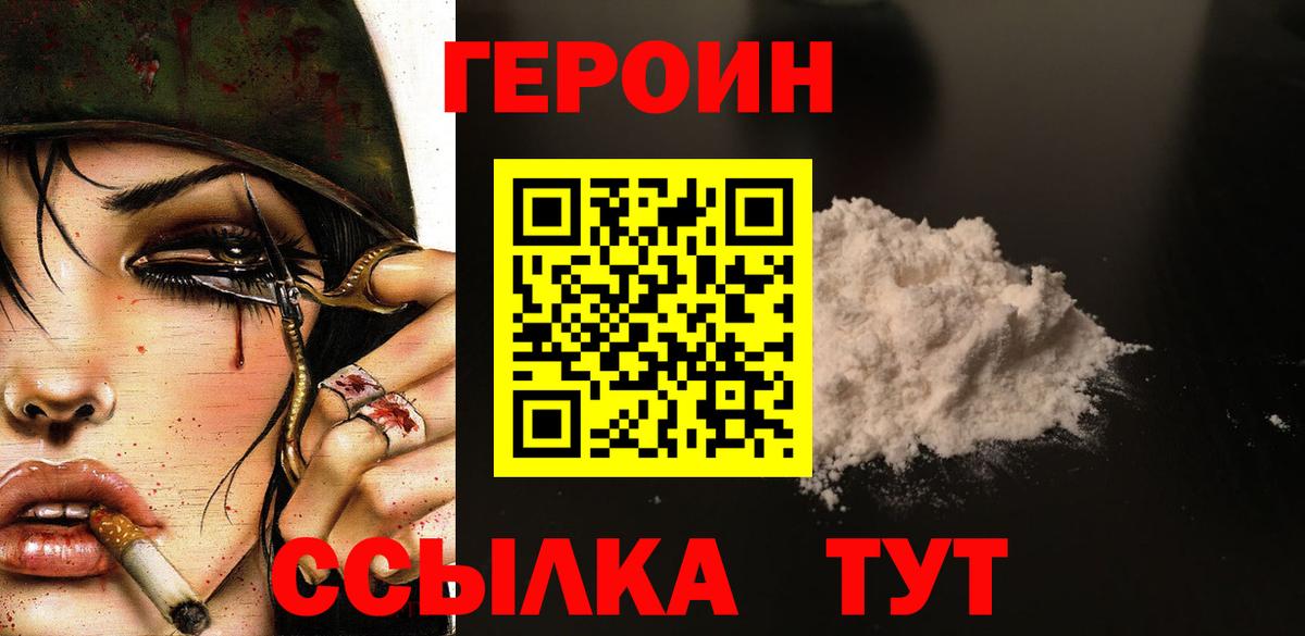 Благовещенск  ГЕРОИН герыч  Вход с VPN 
