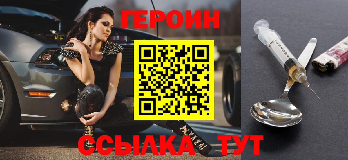 ГЕРОИН гречка Благовещенск