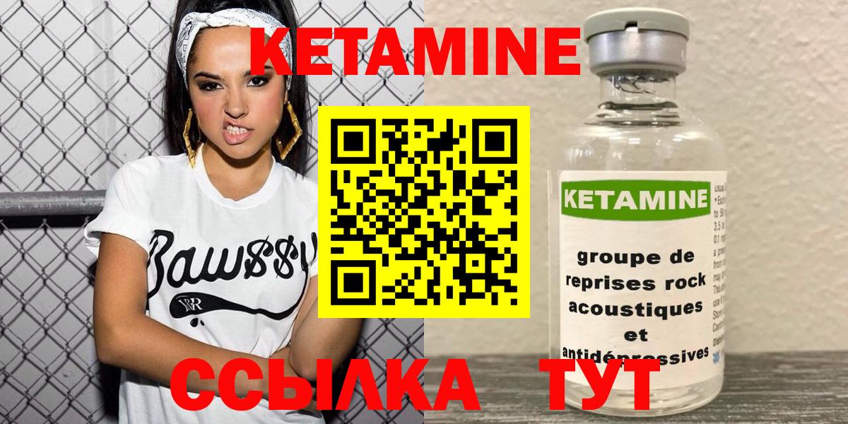 Кетамин ketamine  Вход с VPN  Благовещенск  Кетамин VHQ 