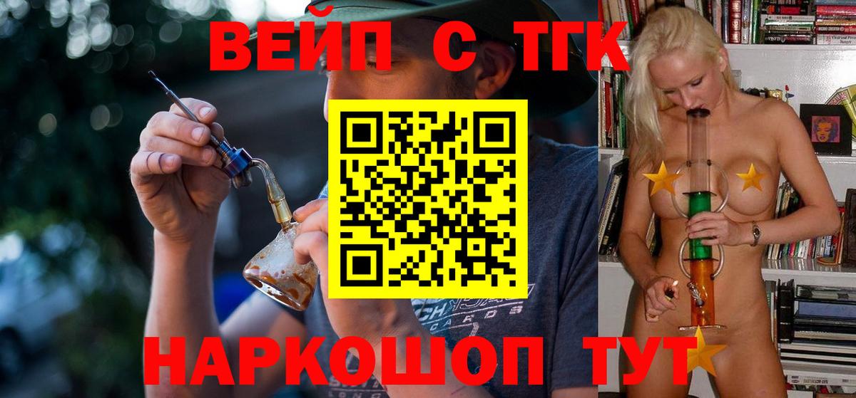 Благовещенск  Дистиллят ТГК концентрат  Вход с VPN  ТГК жижа 